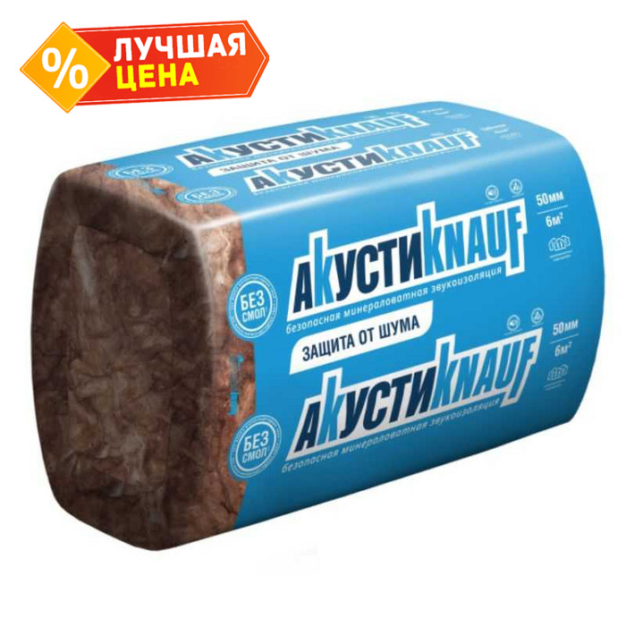 Звукоизоляция АкустиКНАУФ защита от шума 50х610х1250 50 мм